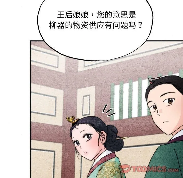 狂眼 - 第89話 - page 123