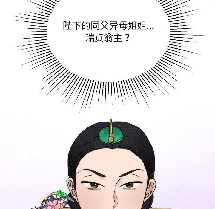 狂眼 - 第89話 - page 125