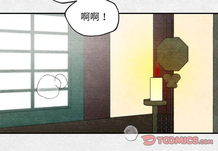狂眼 - 第32話 - page 2