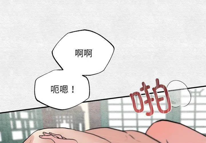 狂眼 - 第32話 - page 3