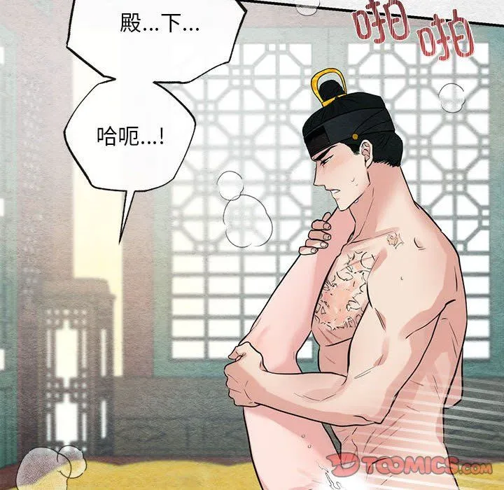 狂眼 - 第32話 - page 8