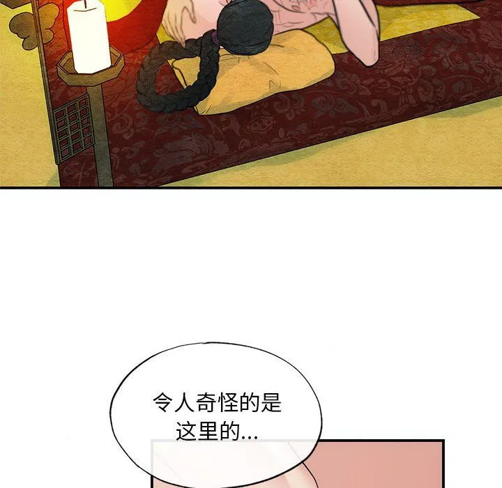 狂眼 - 第32話 - page 45
