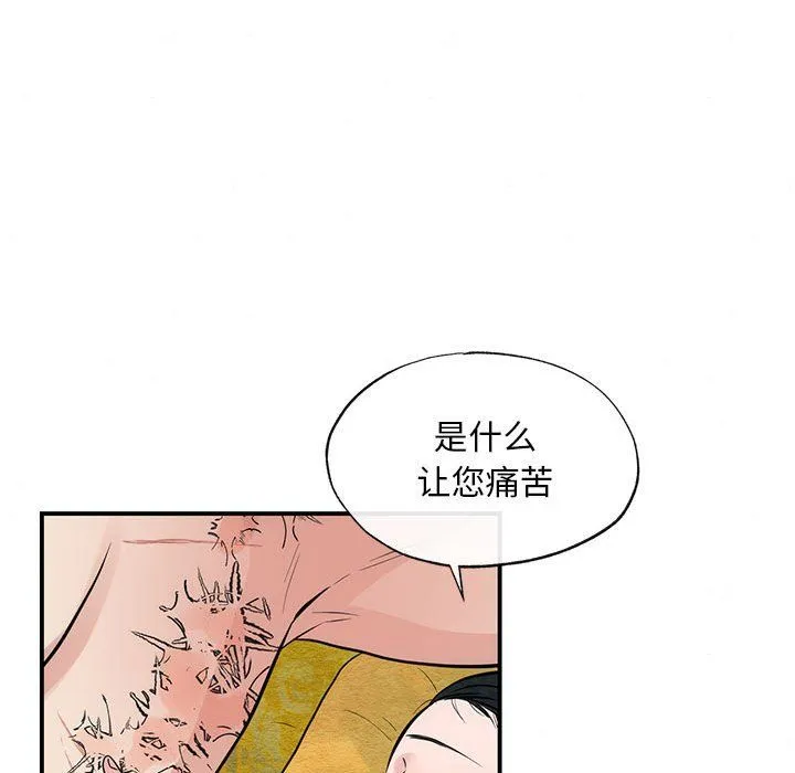 狂眼 - 第32話 - page 52