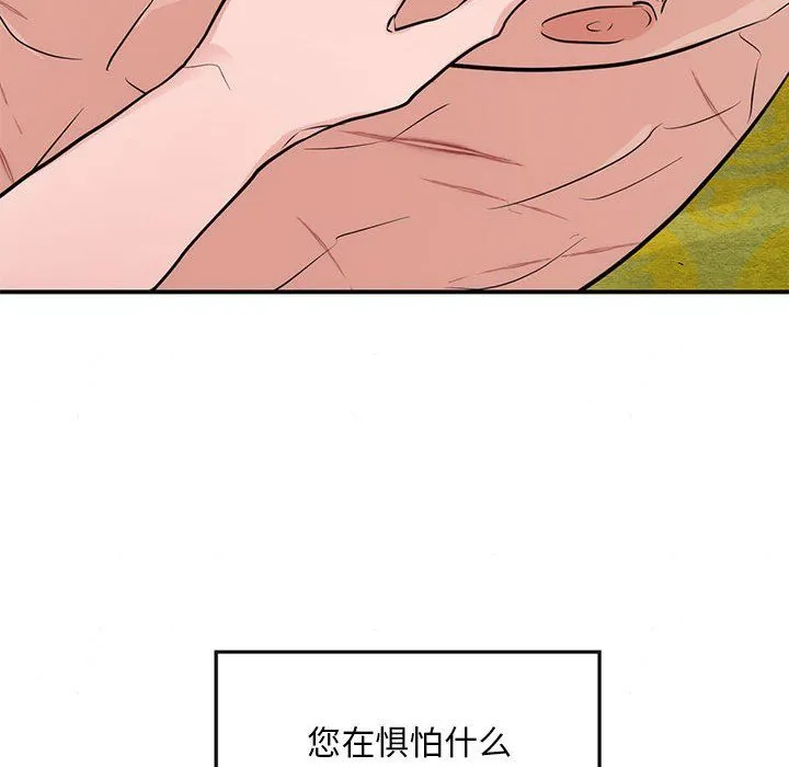 狂眼 - 第32話 - page 67