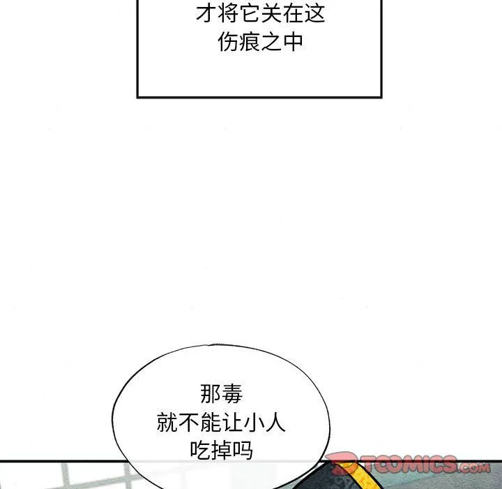 狂眼 - 第32話 - page 68