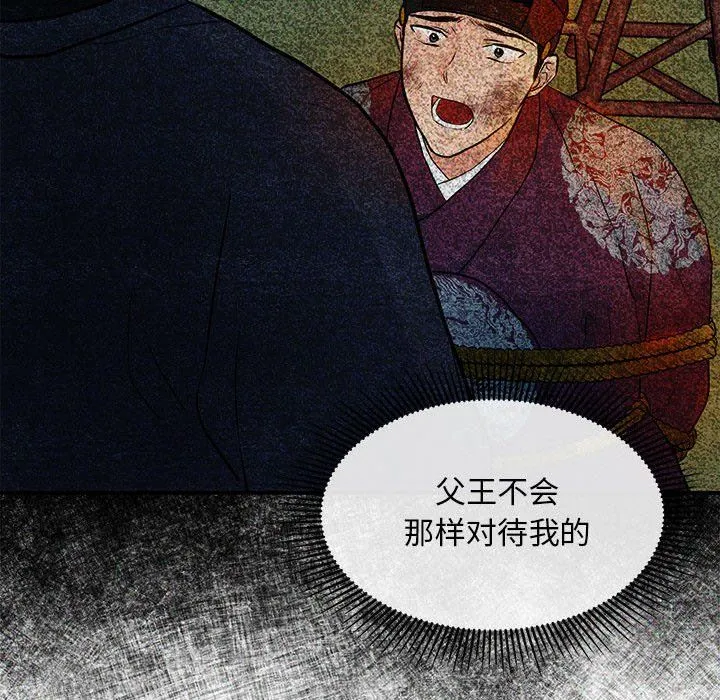 狂眼 - 第32話 - page 77