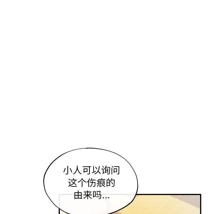 狂眼 - 第32話 - page 79