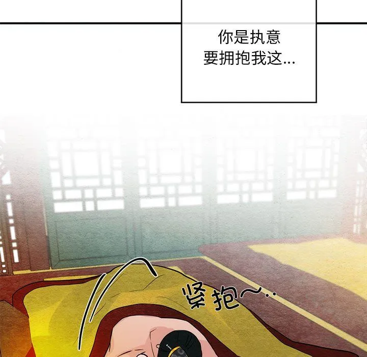 狂眼 - 第32話 - page 83