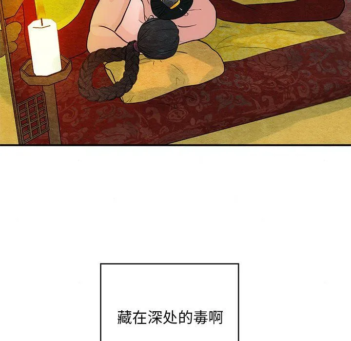 狂眼 - 第32話 - page 84
