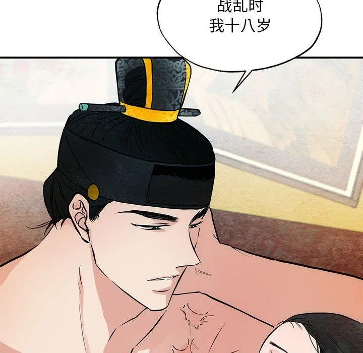 狂眼 - 第32話 - page 87