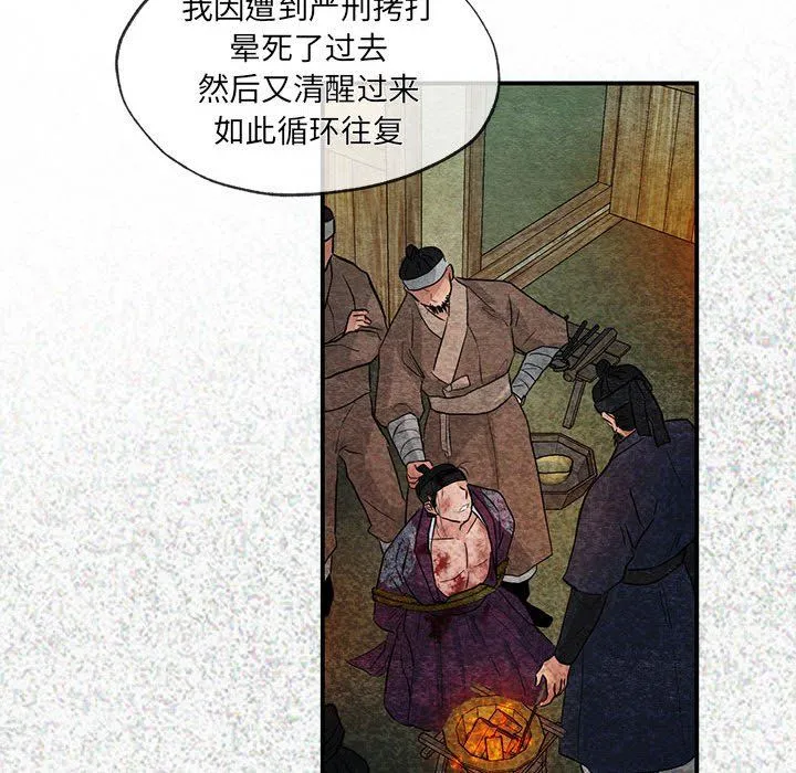 狂眼 - 第32話 - page 93