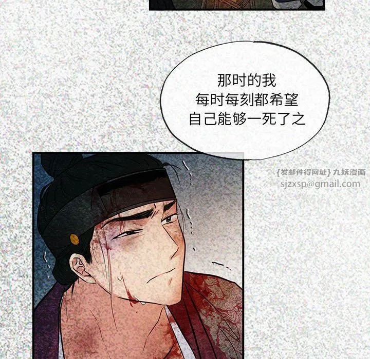 狂眼 - 第32話 - page 94