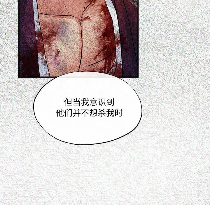 狂眼 - 第32話 - page 95