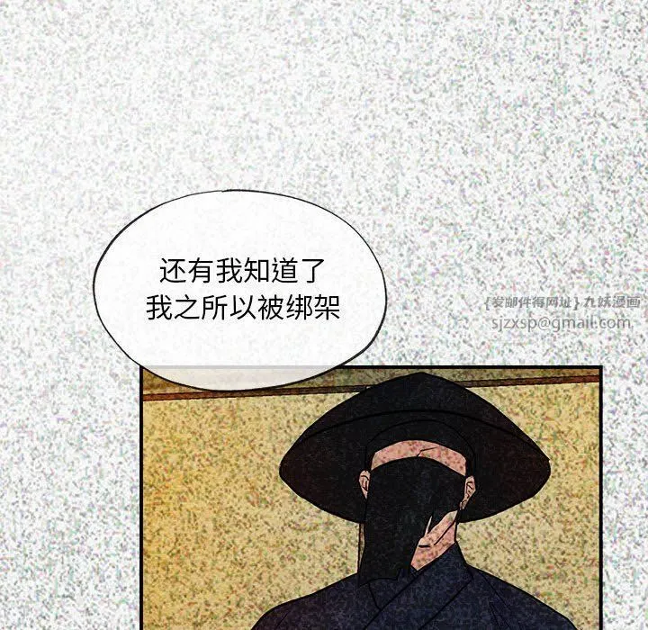 狂眼 - 第32話 - page 97