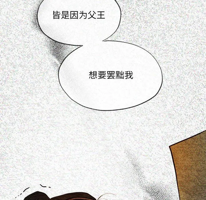 狂眼 - 第32話 - page 99