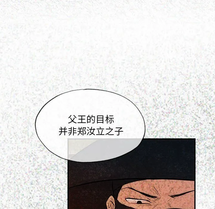狂眼 - 第32話 - page 101