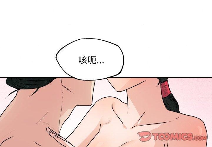 狂眼 - 第82話 - page 3
