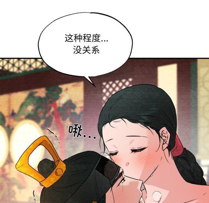 狂眼 - 第82話 - page 10