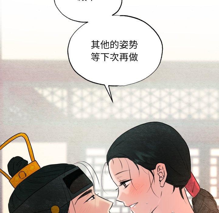 狂眼 - 第82話 - page 34