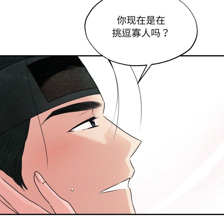 狂眼 - 第82話 - page 37