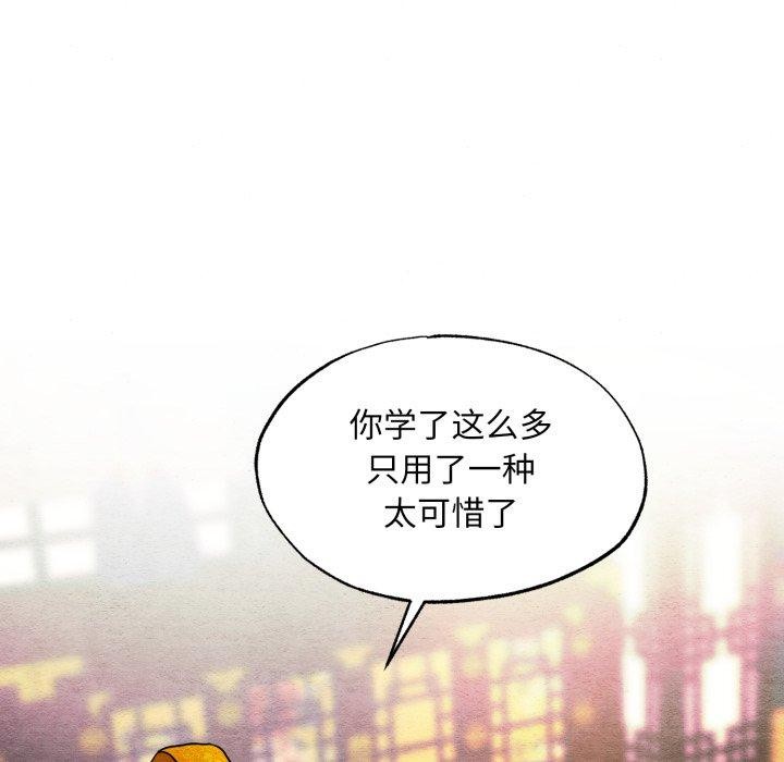 狂眼 - 第82話 - page 44