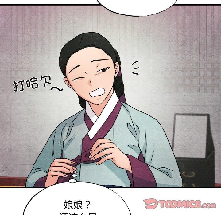 狂眼 - 第82話 - page 81