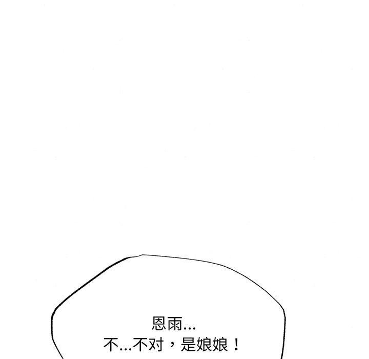 狂眼 - 第82話 - page 86