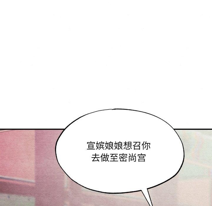 狂眼 - 第82話 - page 89