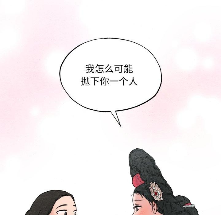 狂眼 - 第82話 - page 94