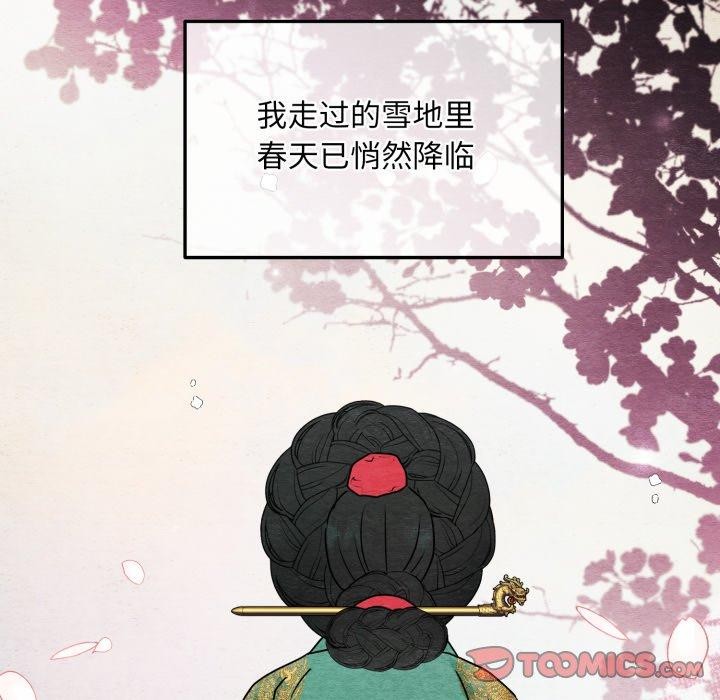 狂眼 - 第82話 - page 105