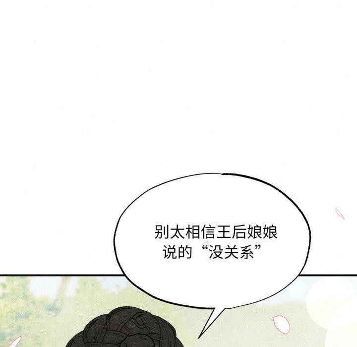 狂眼 - 第82話 - page 113