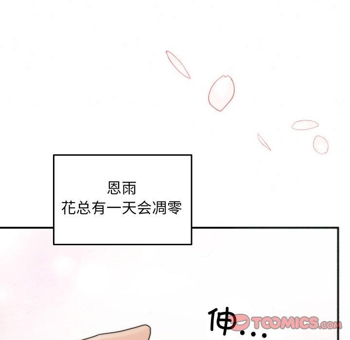 狂眼 - 第82話 - page 129