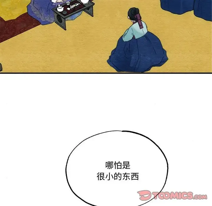 狂眼 - 第6話 - page 6