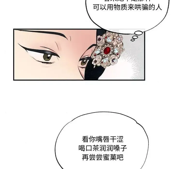 狂眼 - 第6話 - page 8