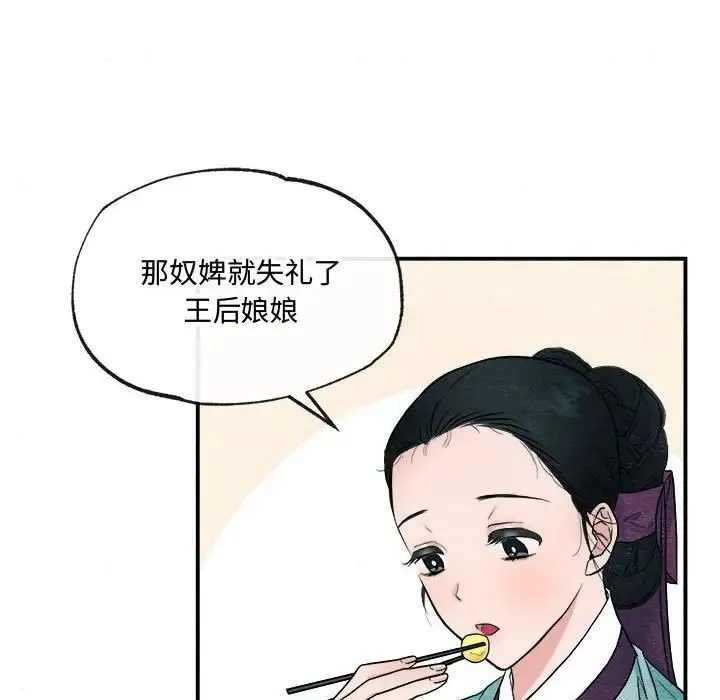 狂眼 - 第6話 - page 12