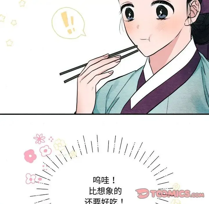 狂眼 - 第6話 - page 14