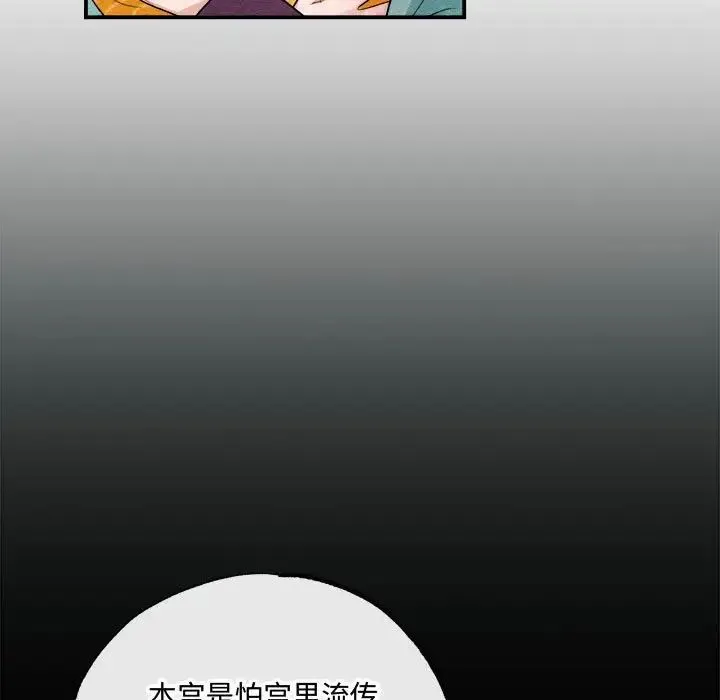 狂眼 - 第6話 - page 21