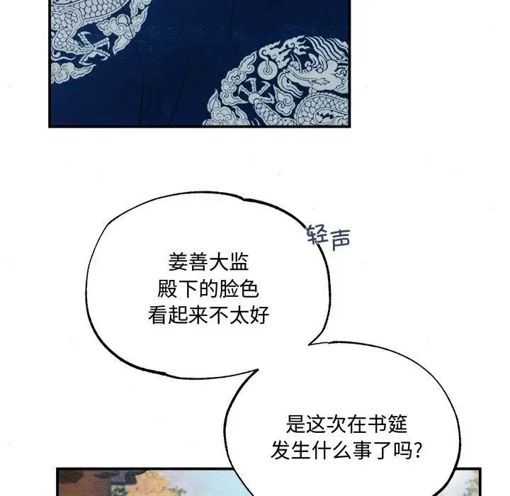 狂眼 - 第6話 - page 35