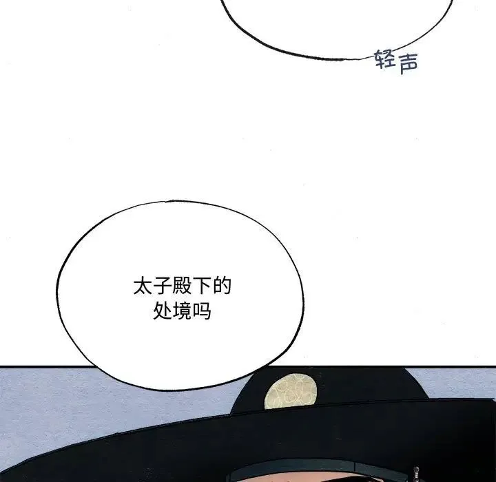 狂眼 - 第6話 - page 39