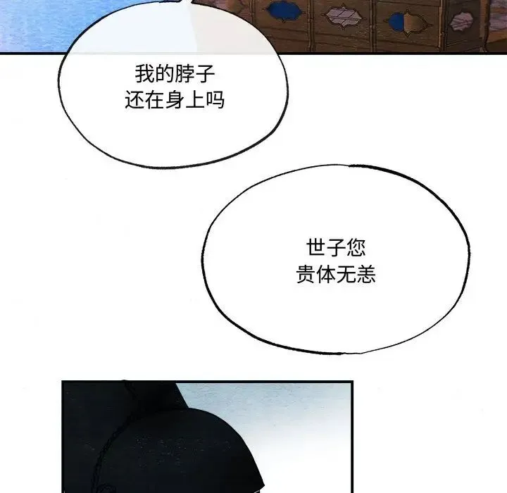 狂眼 - 第6話 - page 44