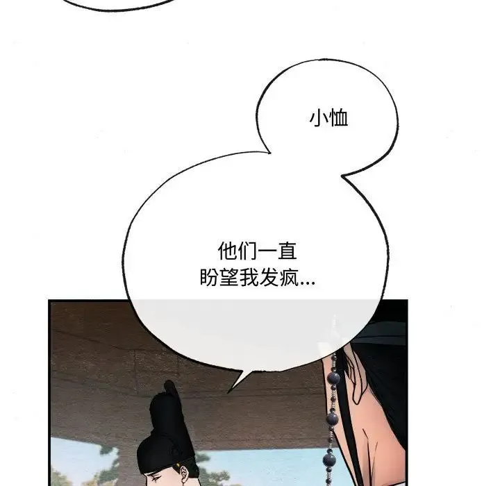 狂眼 - 第6話 - page 51
