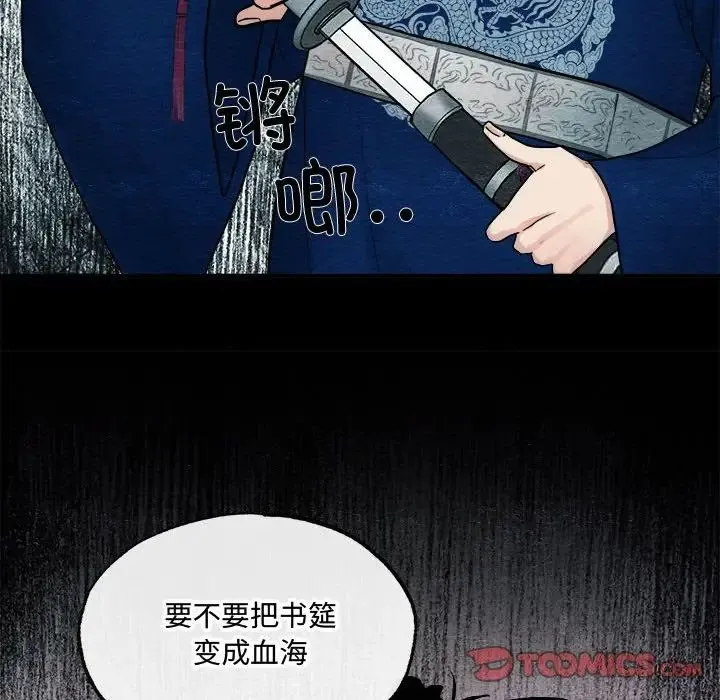 狂眼 - 第6話 - page 54