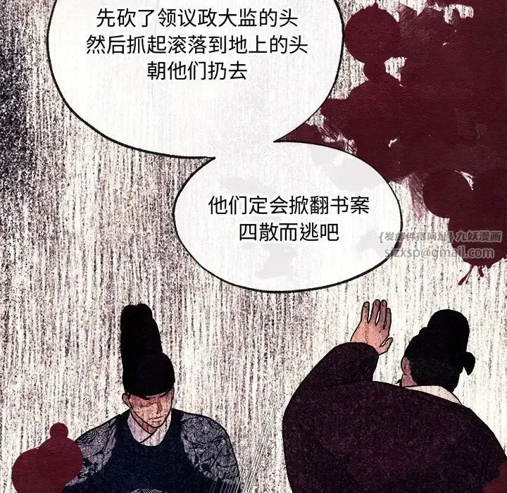 狂眼 - 第6話 - page 56