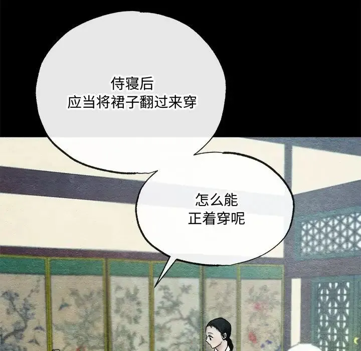 狂眼 - 第6話 - page 81