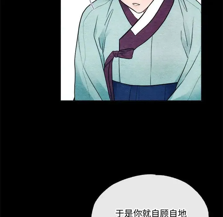 狂眼 - 第6話 - page 84