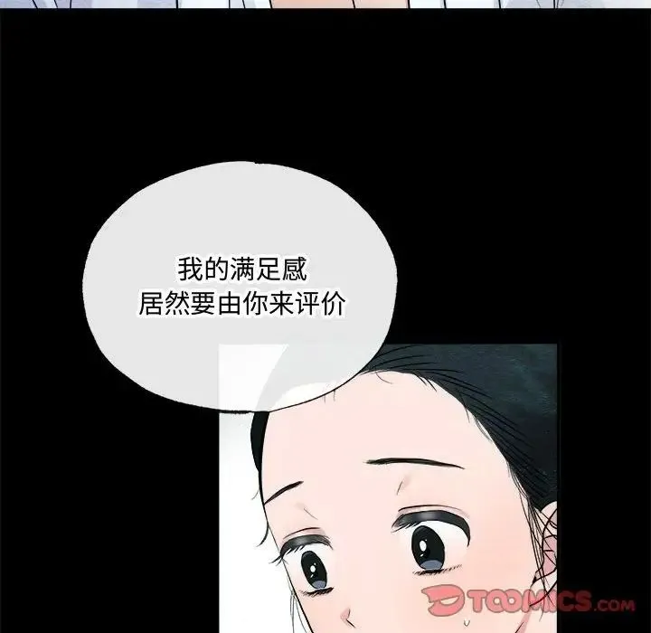 狂眼 - 第6話 - page 86