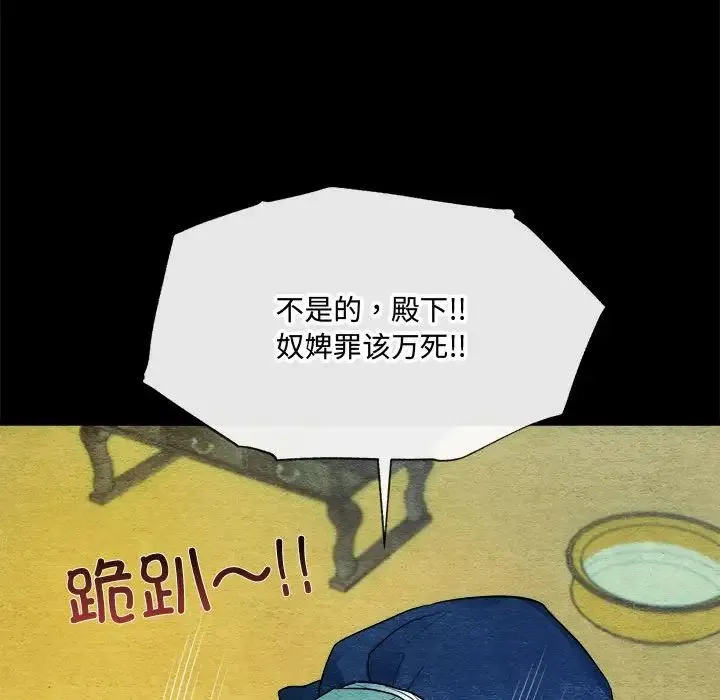 狂眼 - 第6話 - page 89