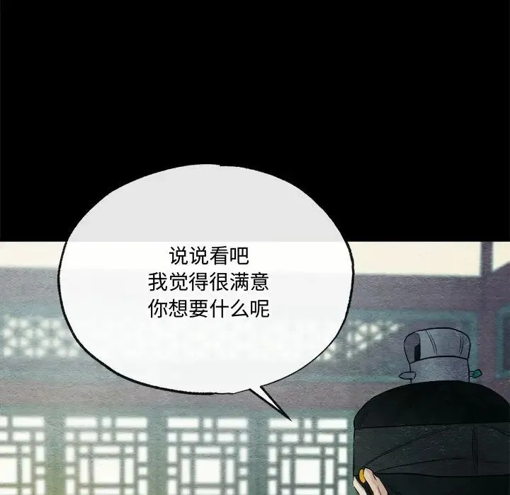 狂眼 - 第6話 - page 92