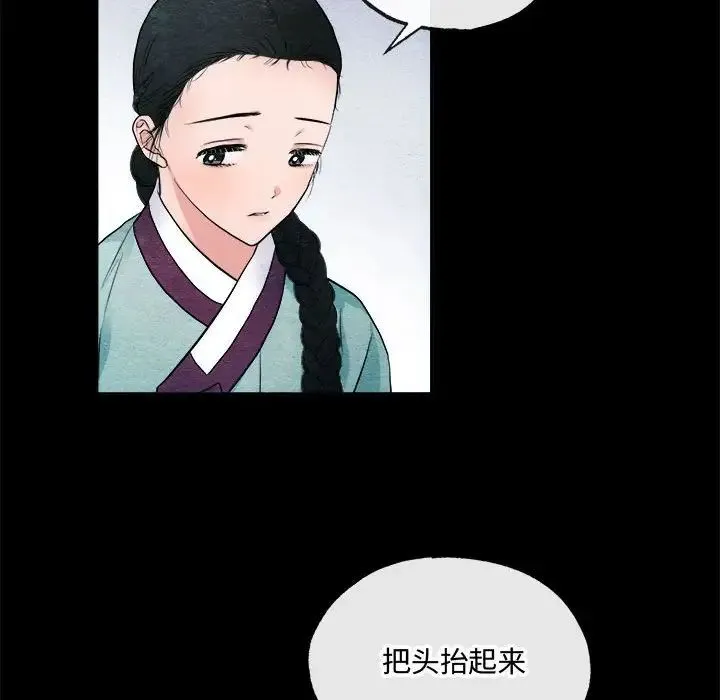 狂眼 - 第6話 - page 97