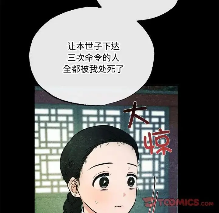 狂眼 - 第6話 - page 98